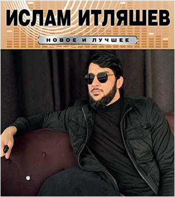 ИСЛАМ ИТЛЯШЕВ Новое И Лучшее, CD : Интернет-Магазин Selpo24.De